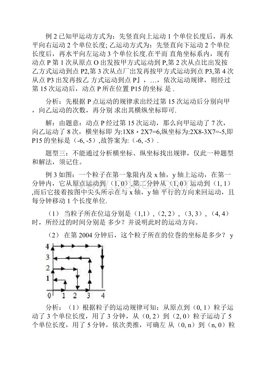 坐标与数列.docx_第3页