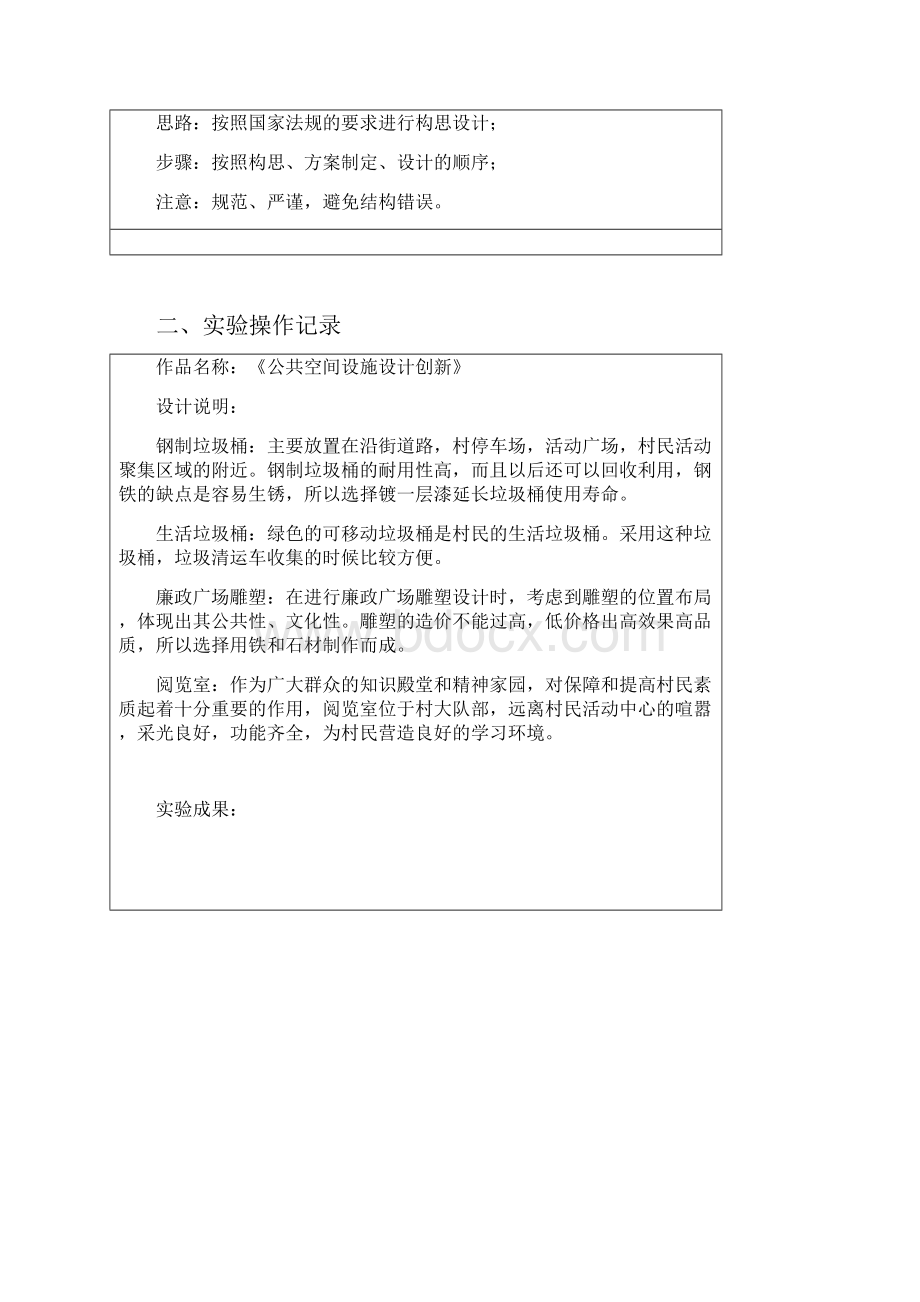 公共空间设计实验报告.docx_第2页