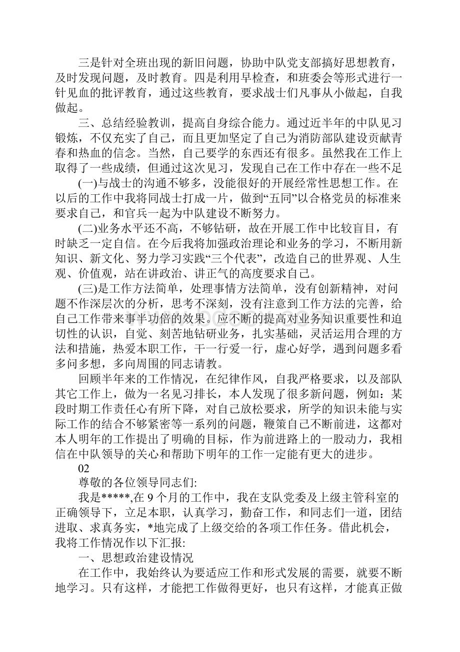 消防队个人工作总结精选Word格式文档下载.docx_第2页