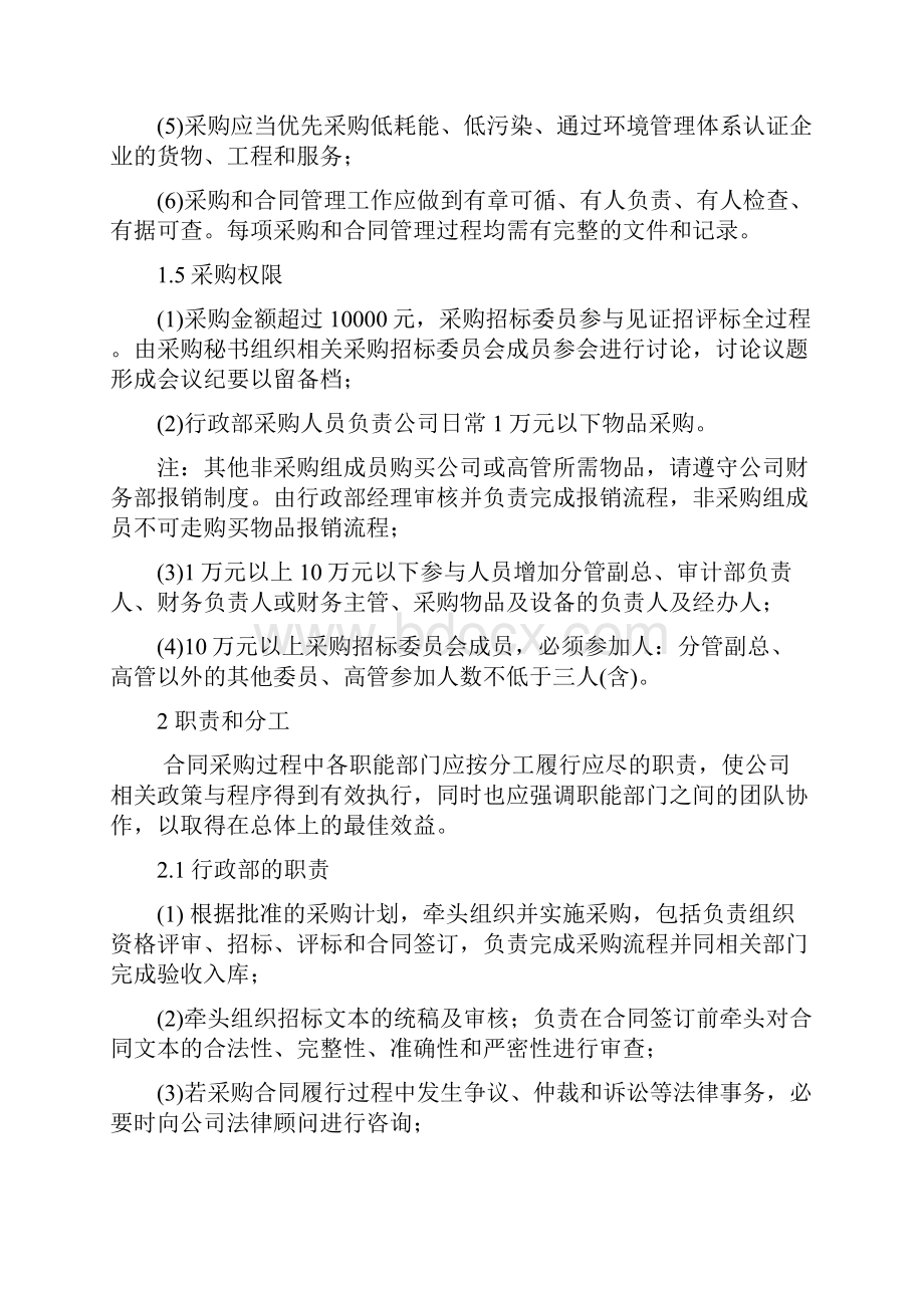 采购管理制度含医疗器械与非医疗器械.docx_第2页