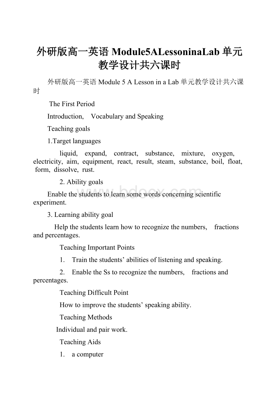 外研版高一英语Module5ALessoninaLab单元教学设计共六课时.docx