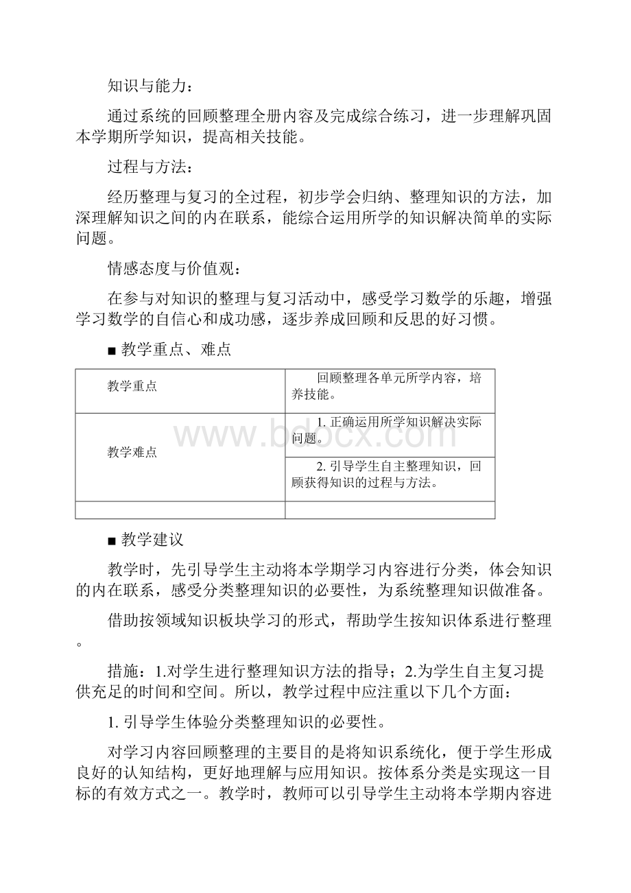 最新青岛版四年级数学上册第九单元教案 回顾整理 总复习教学设计及教学反思.docx_第2页