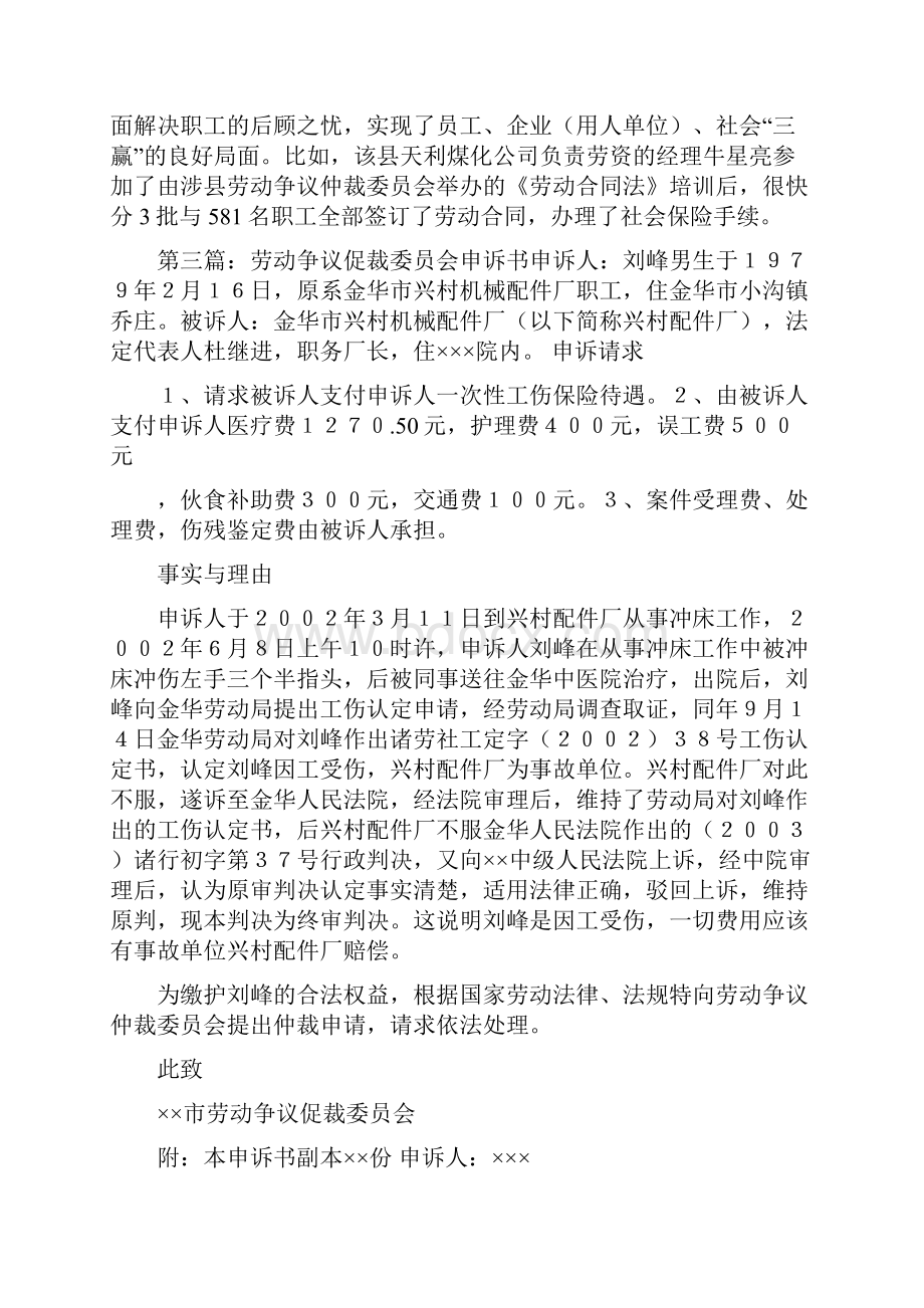 《劳动争议伸裁申请书22》.docx_第3页