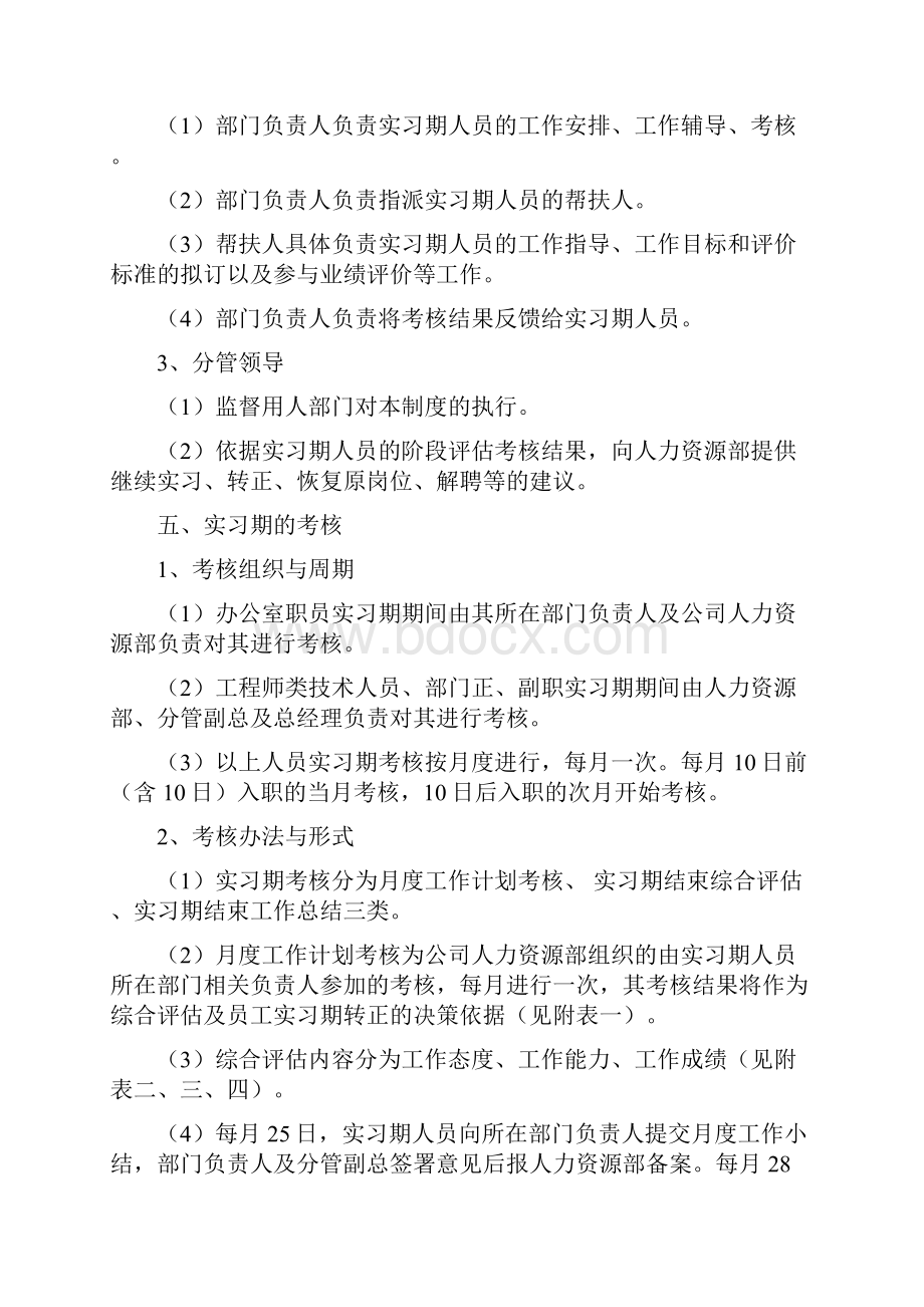 实习人员考核制度.docx_第2页