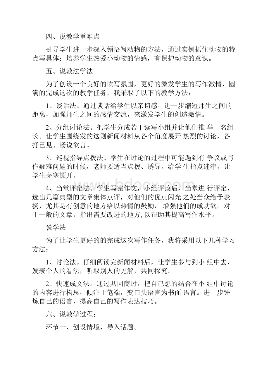 小学三年级下册语文《习作一国宝大熊猫》说课稿及教学反思 共2课时.docx_第2页