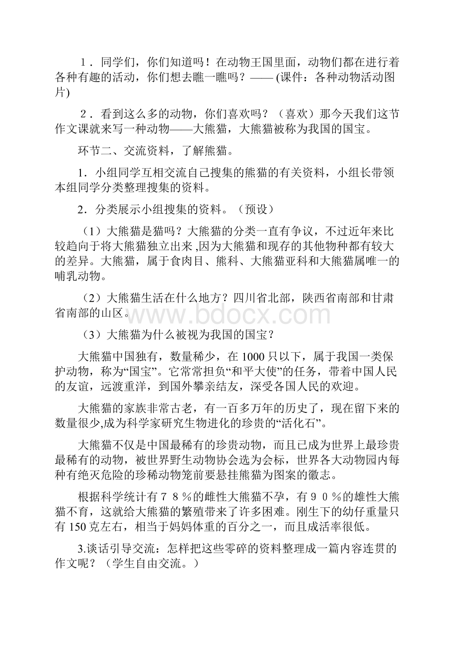 小学三年级下册语文《习作一国宝大熊猫》说课稿及教学反思 共2课时.docx_第3页