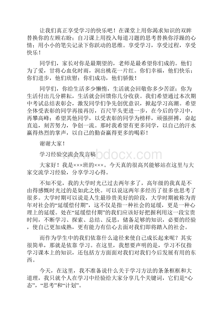 学习经验交流会发言稿多篇.docx_第3页