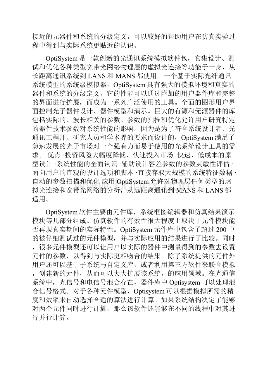 APD中噪声的分析与仿真.docx_第3页