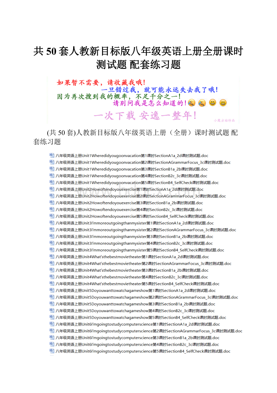 共50套人教新目标版八年级英语上册全册课时测试题 配套练习题.docx_第1页