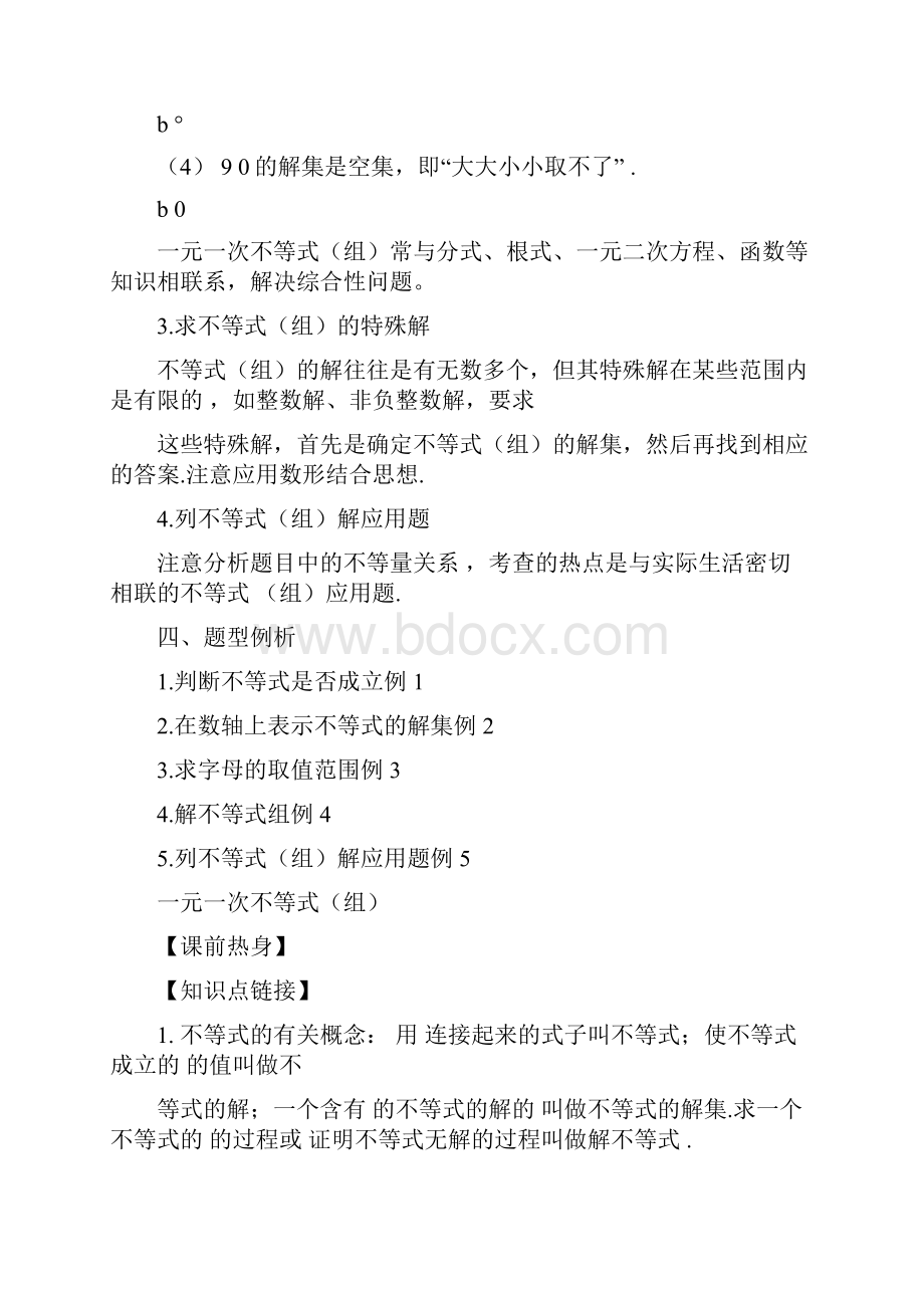 一元一次不等式应用题超经典.docx_第3页