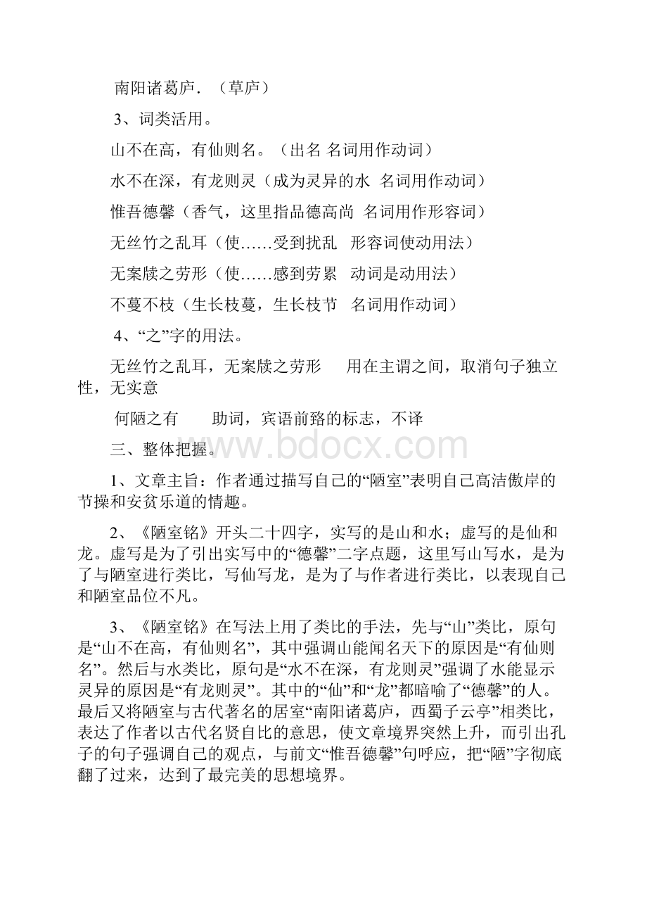 《陋室铭》知识点和中考题汇编和参考答案与解析Word格式文档下载.docx_第2页