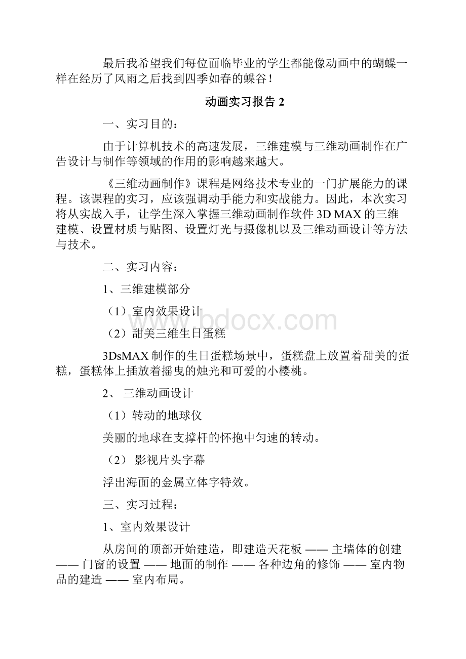 动画实习报告.docx_第2页