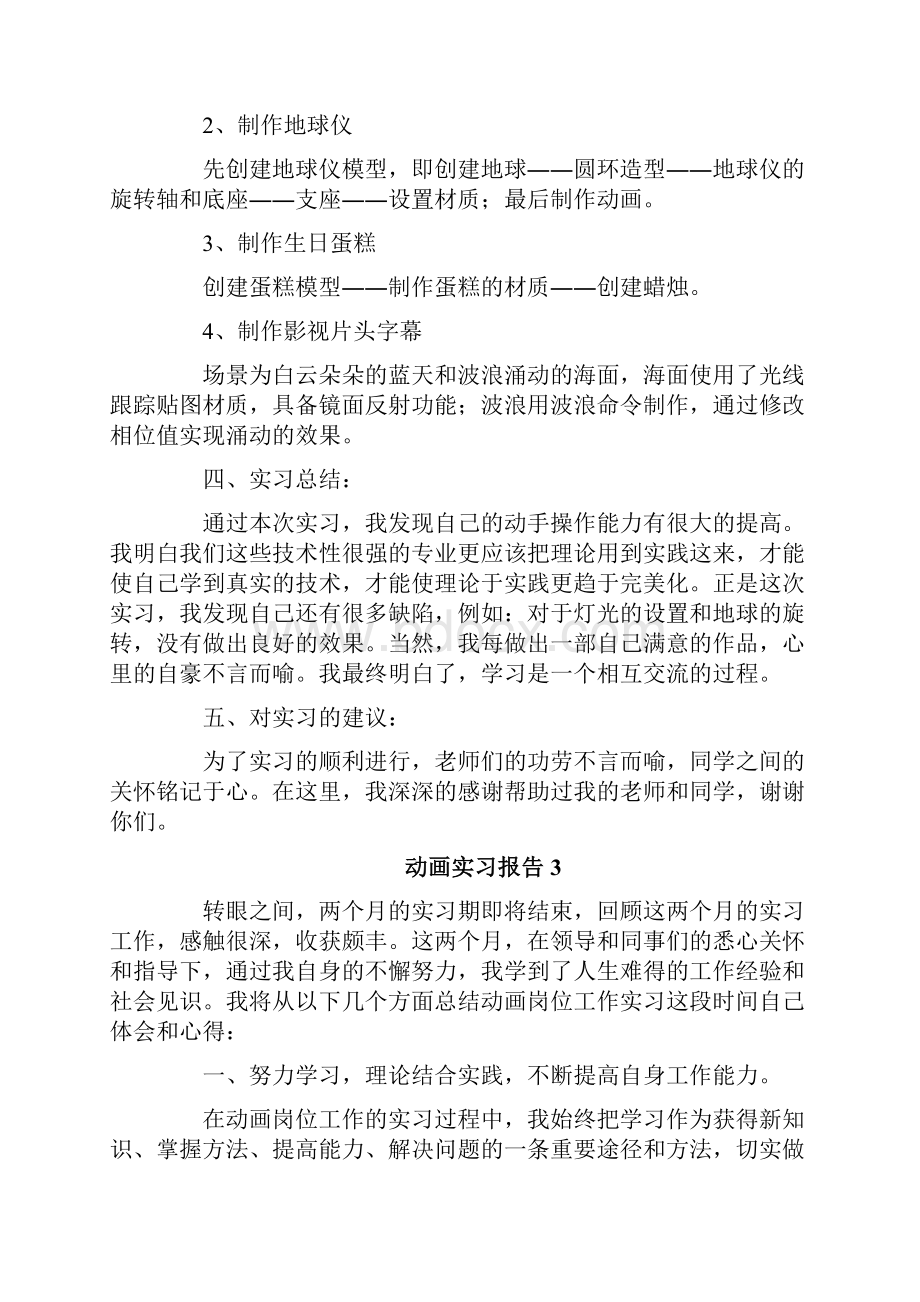 动画实习报告.docx_第3页