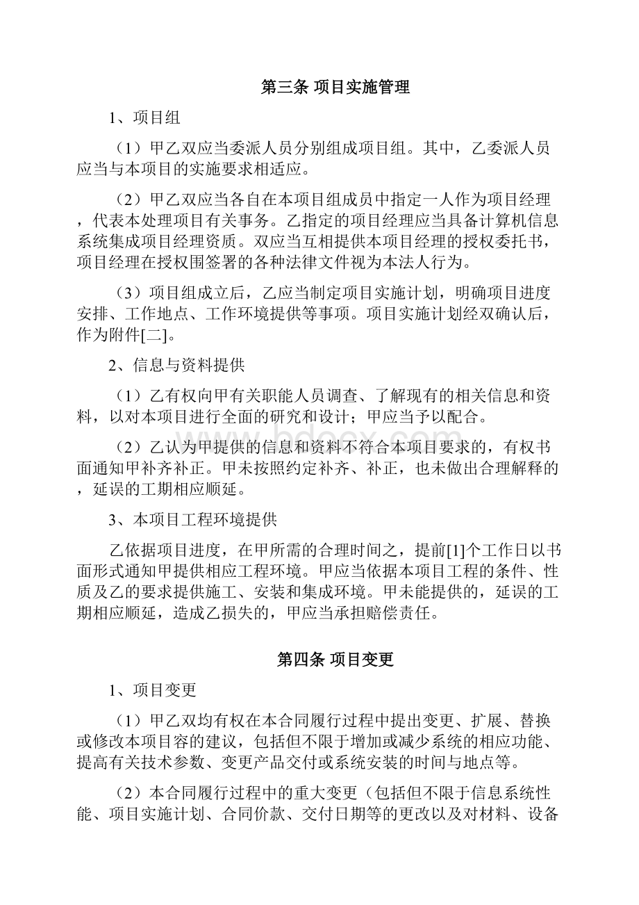 信息系统集成服务合同.docx_第3页