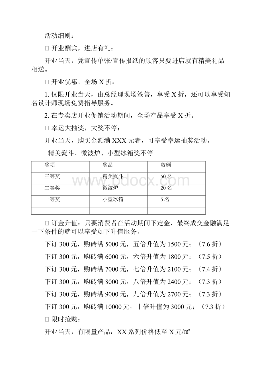 完稿品牌陶瓷专卖店五一开业酬宾活动方案策划.docx_第3页