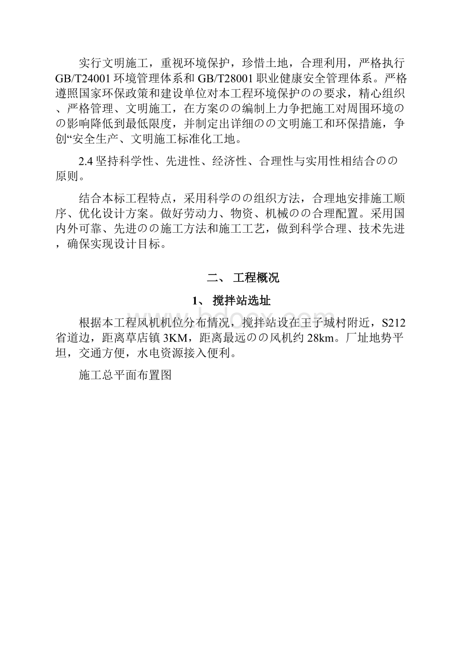 标准化工程混凝土搅拌站建设项目实施方案.docx_第2页