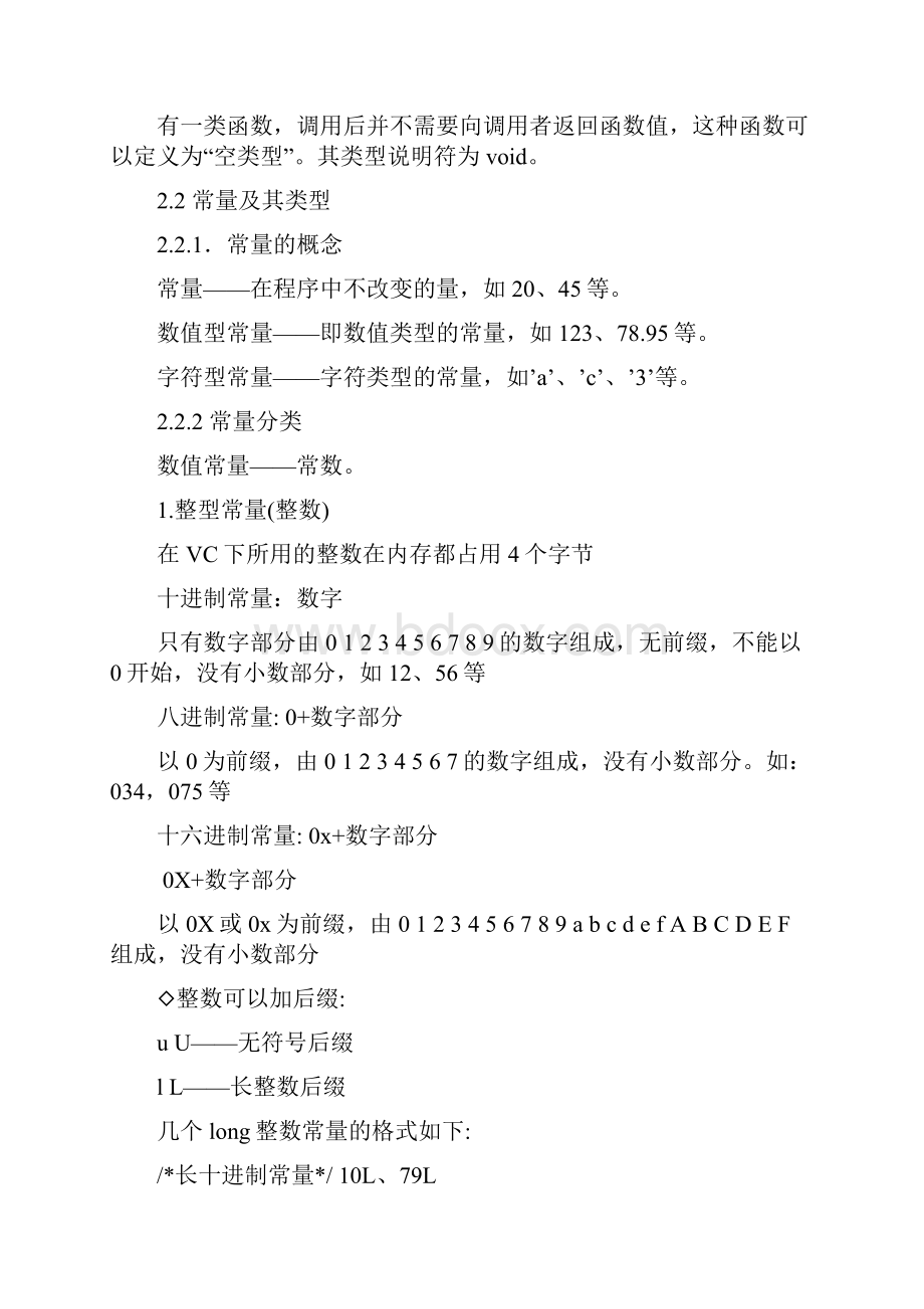 第二讲 C语言基础.docx_第2页