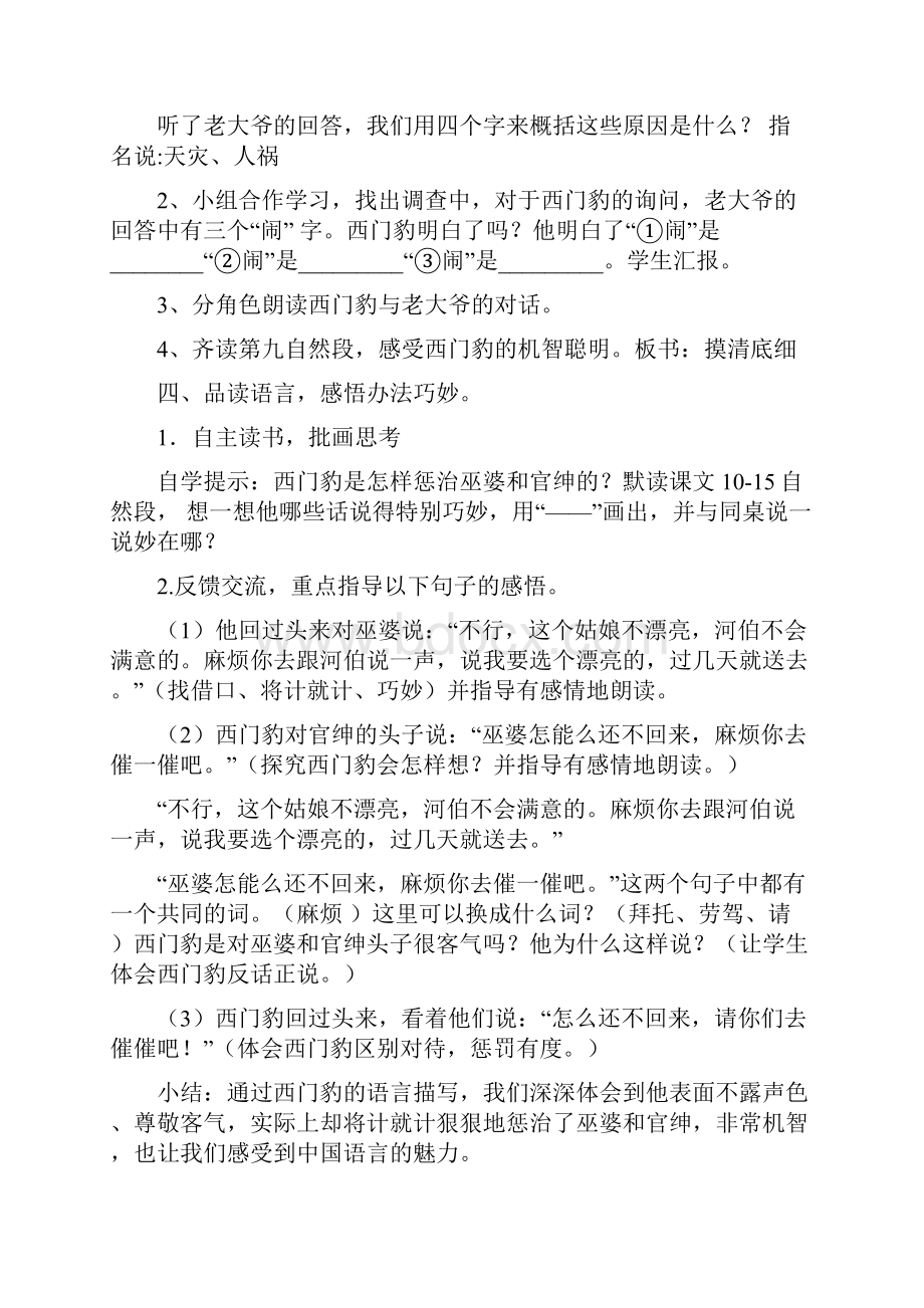 小学语文西门豹教学设计学情分析教材分析课后反思.docx_第3页