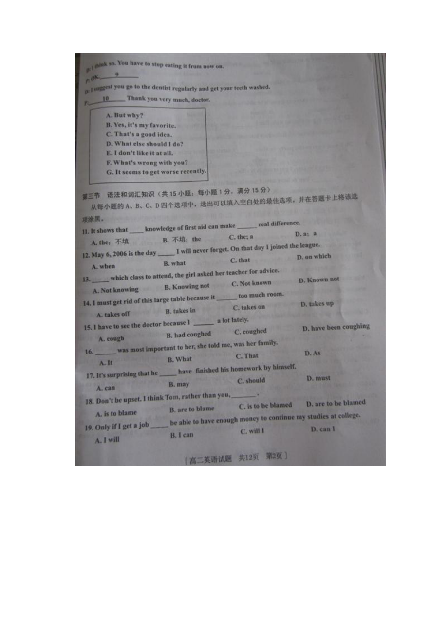 陕西省兴平市学年高二下学期期末考试英语试题 扫描版含答案.docx_第2页