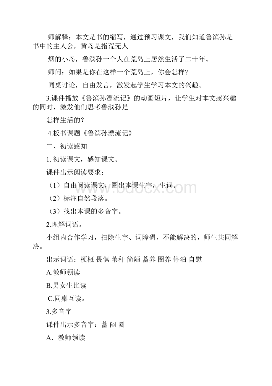 六年级下语文教案16鲁滨孙漂流记人教新课标.docx_第3页