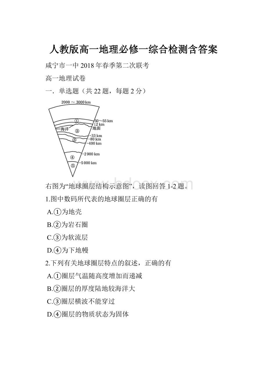 人教版高一地理必修一综合检测含答案.docx