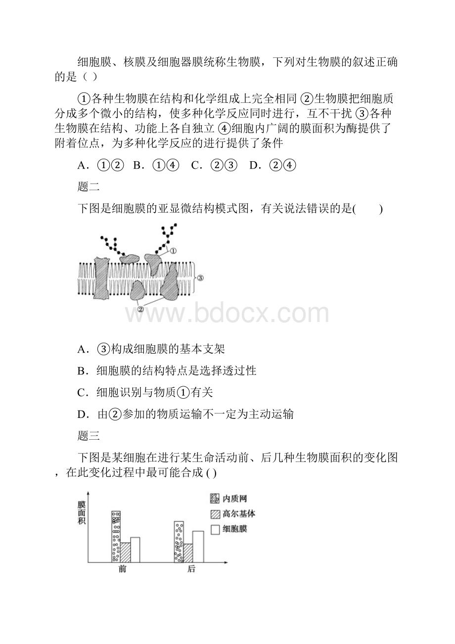 分子与细胞练习题及答案详解.docx_第3页