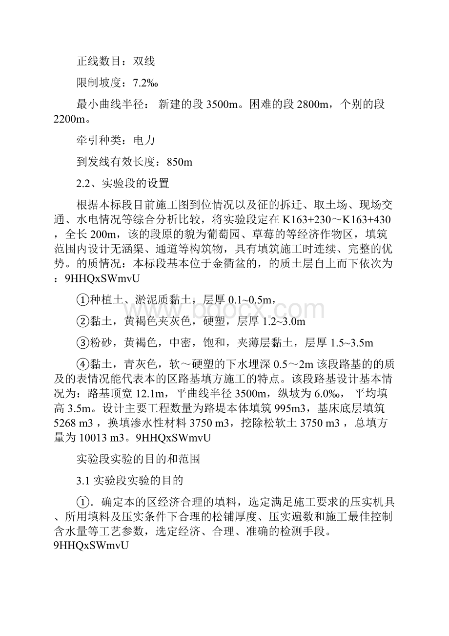 工程文档 高速铁路路基填筑试验段施工技术方案.docx_第2页