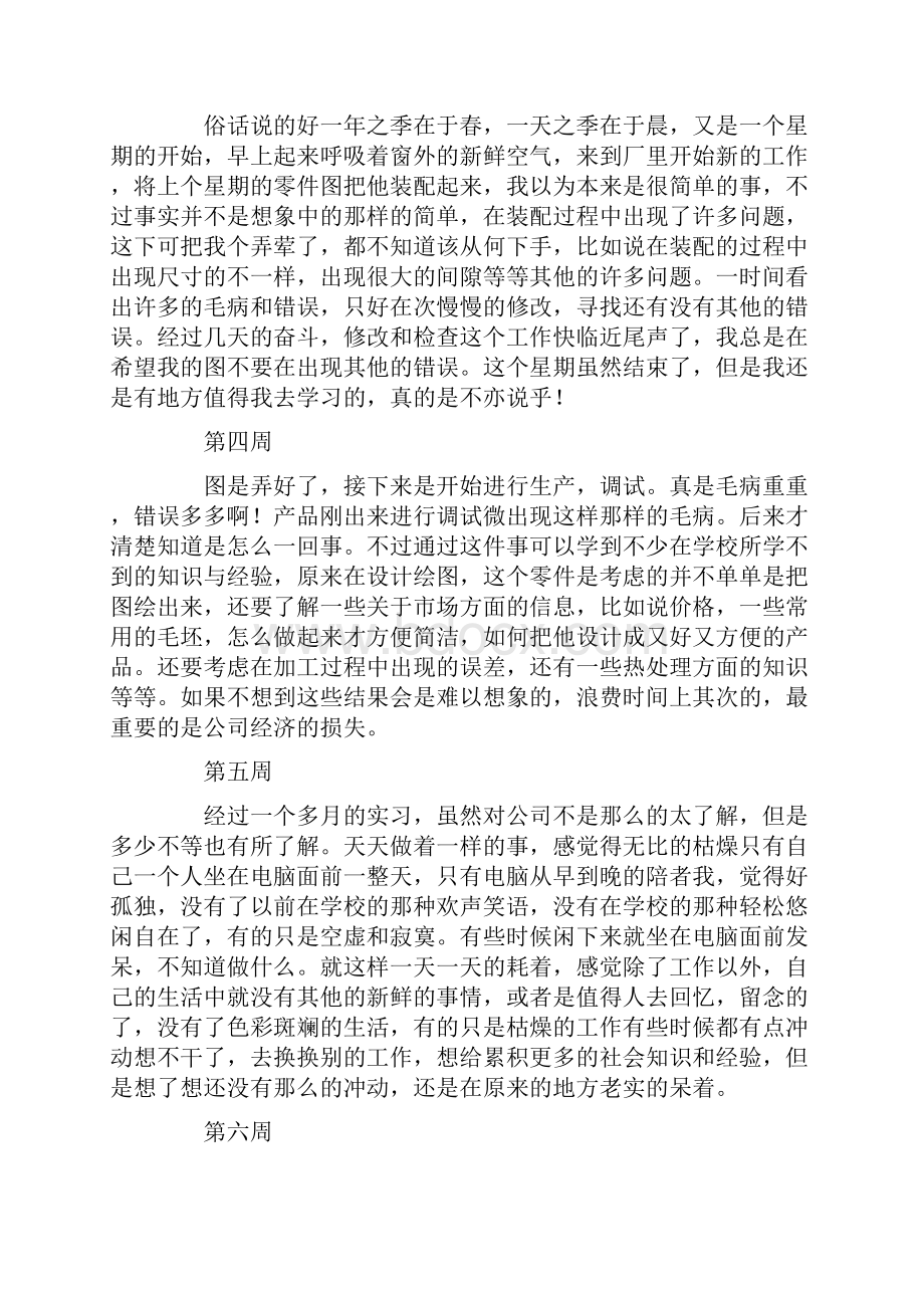 学生顶岗周记40篇通用.docx_第2页