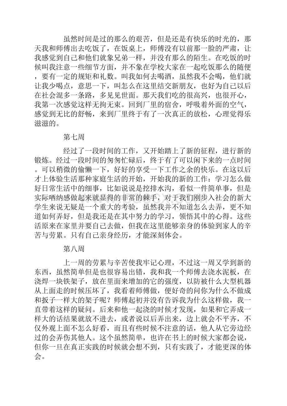 学生顶岗周记40篇通用.docx_第3页