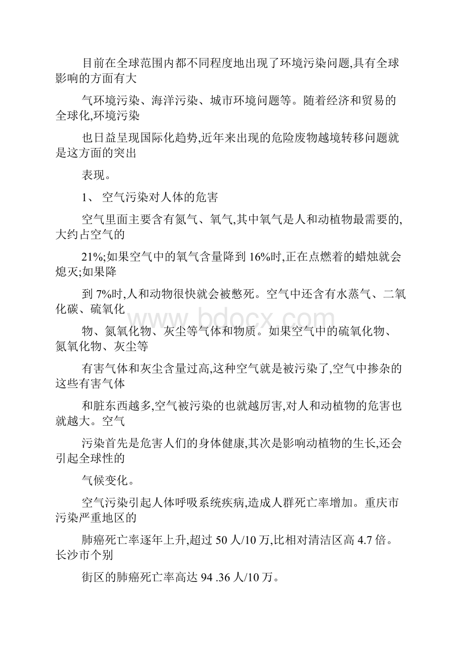 环境污染论文最新范文.docx_第2页