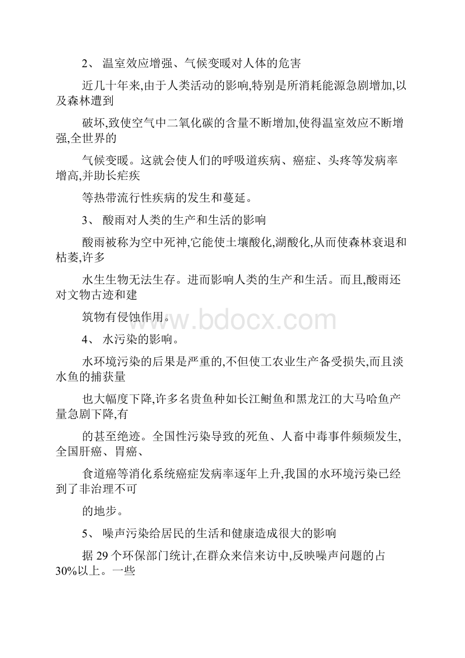 环境污染论文最新范文.docx_第3页