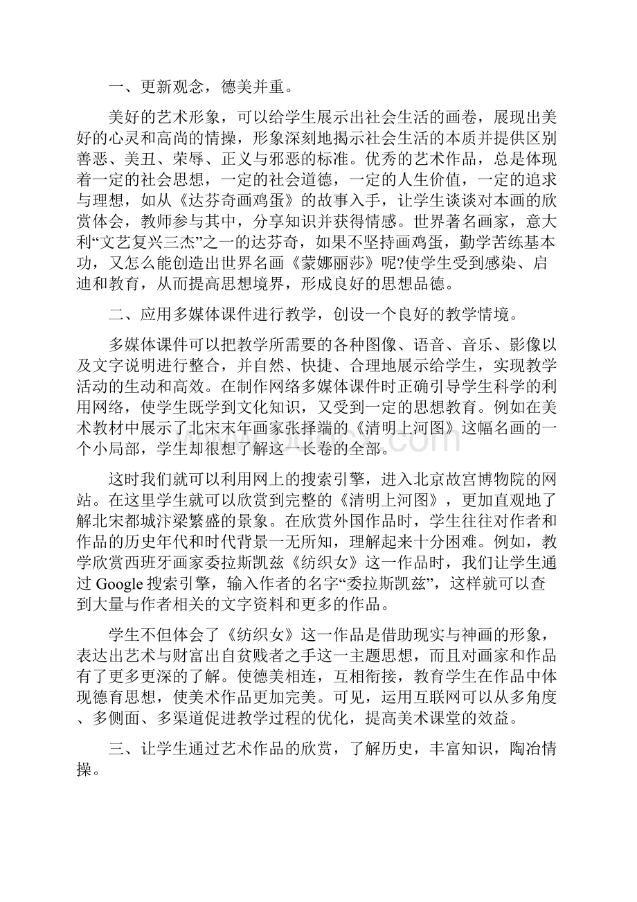 最新学校美术德育工作计划书格式范文四篇.docx_第2页