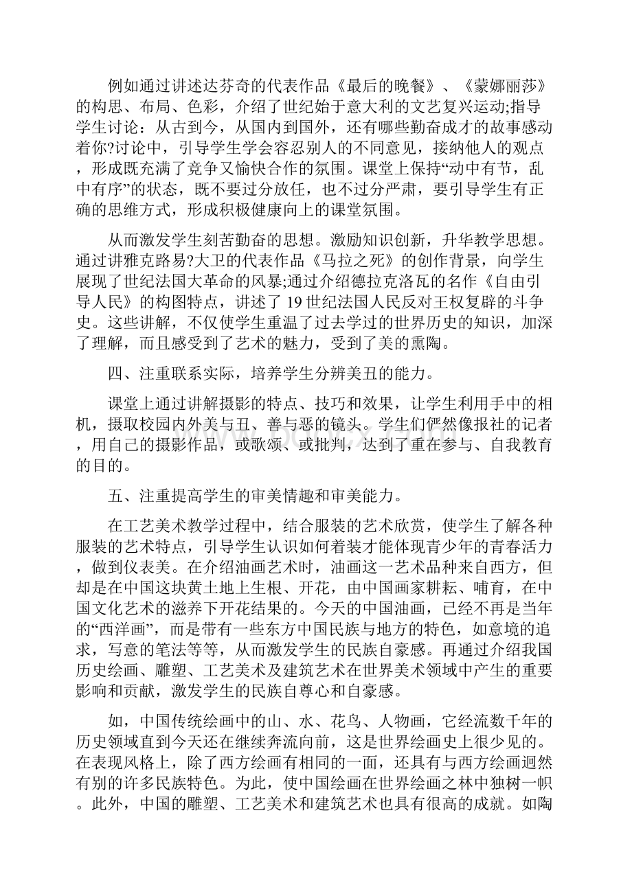 最新学校美术德育工作计划书格式范文四篇.docx_第3页