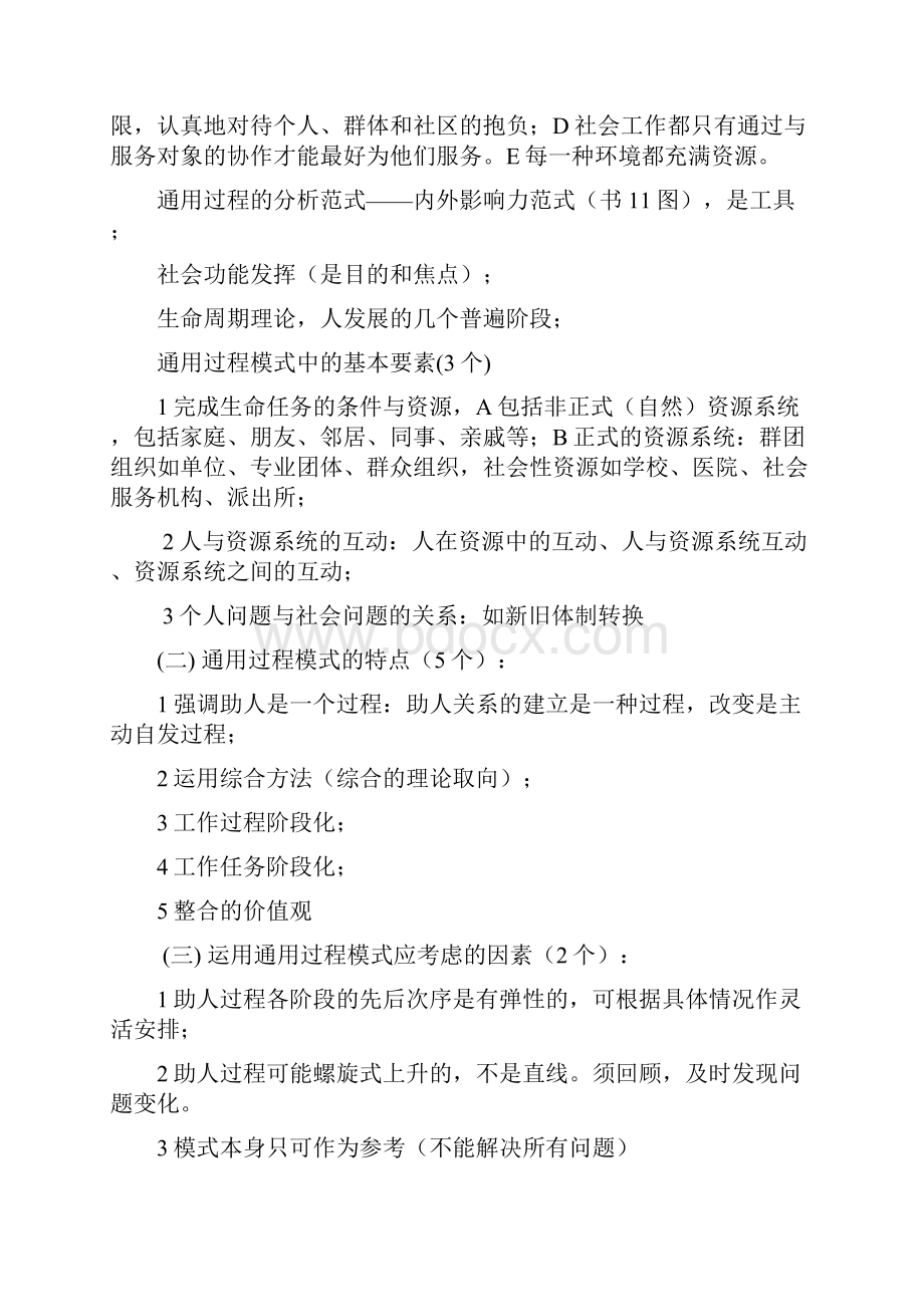 浓缩整理资料中级社工师实务+综合能力+政策法规.docx_第2页