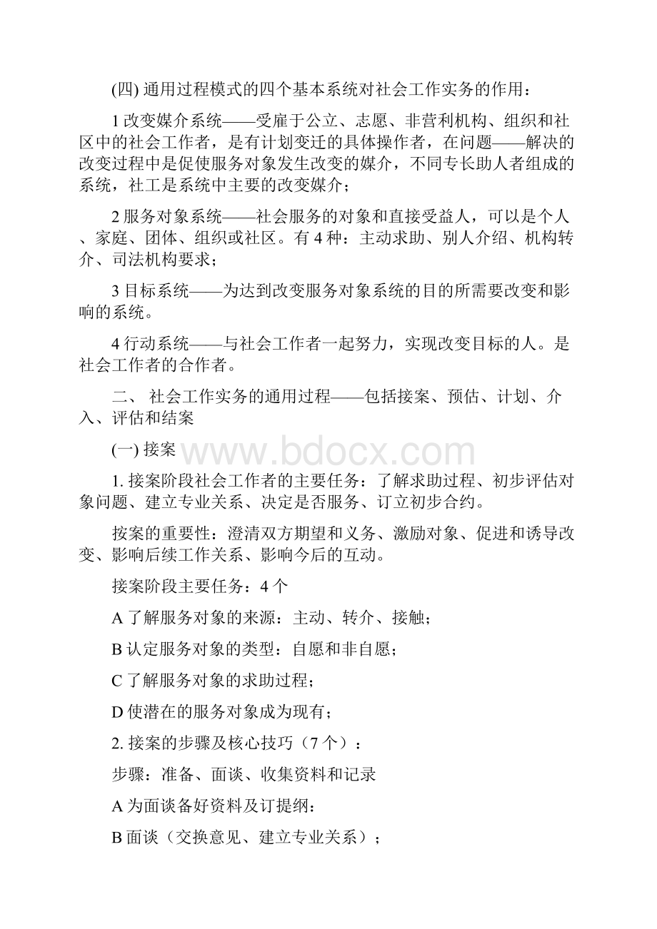 浓缩整理资料中级社工师实务+综合能力+政策法规.docx_第3页