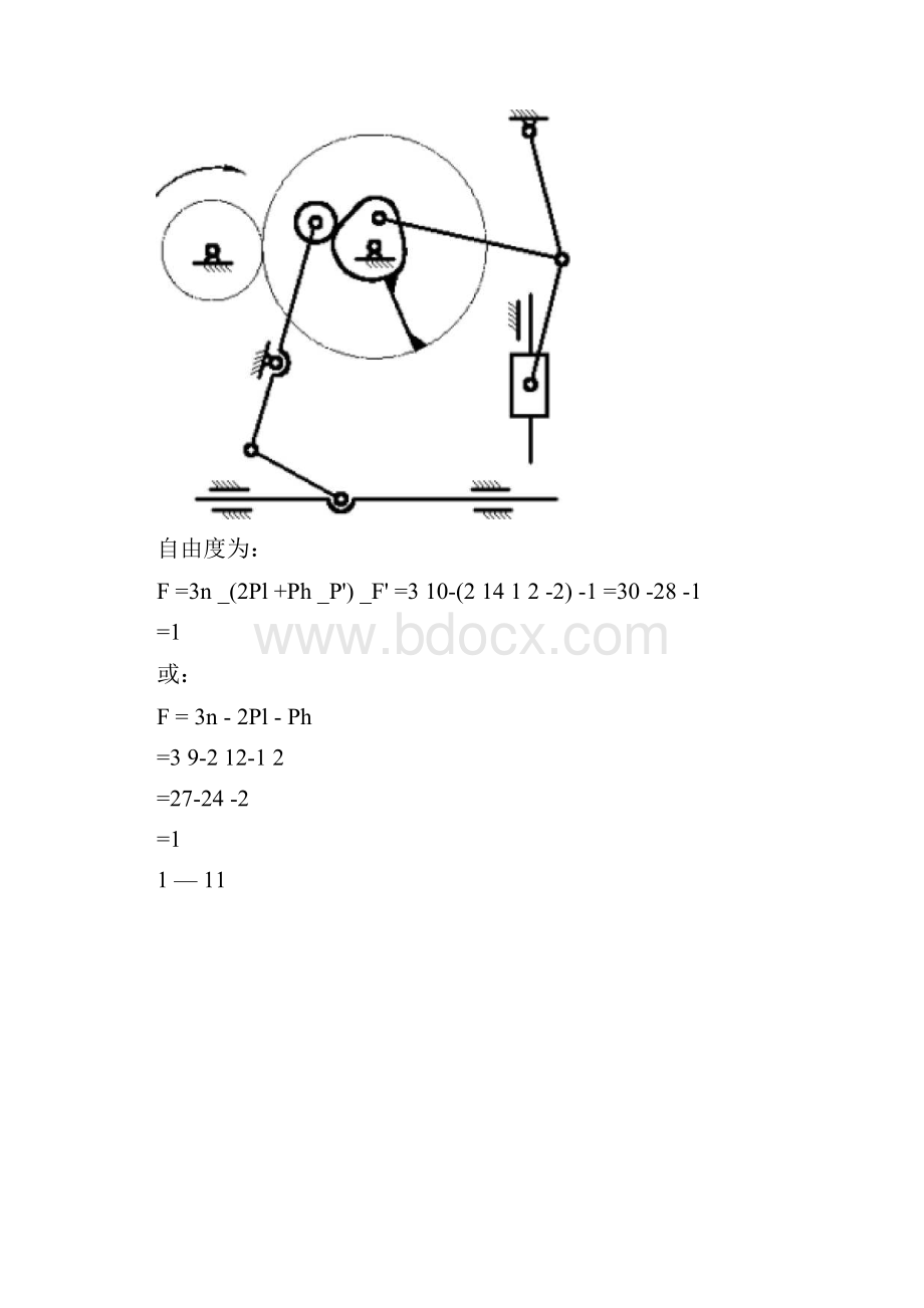 《机械设计基础》答案及解析.docx_第3页