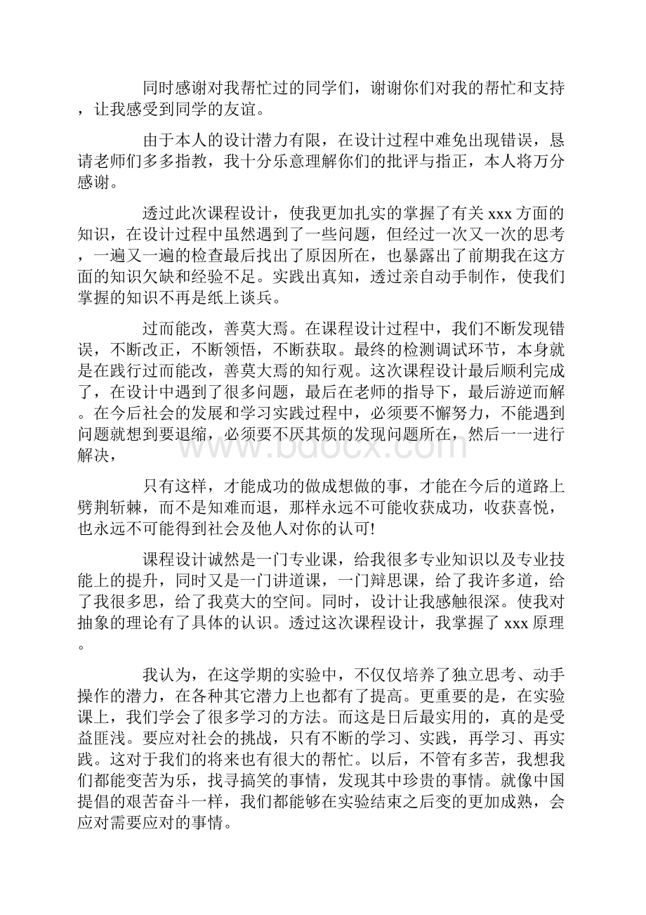 设计小结10篇学习总结全面版.docx_第2页