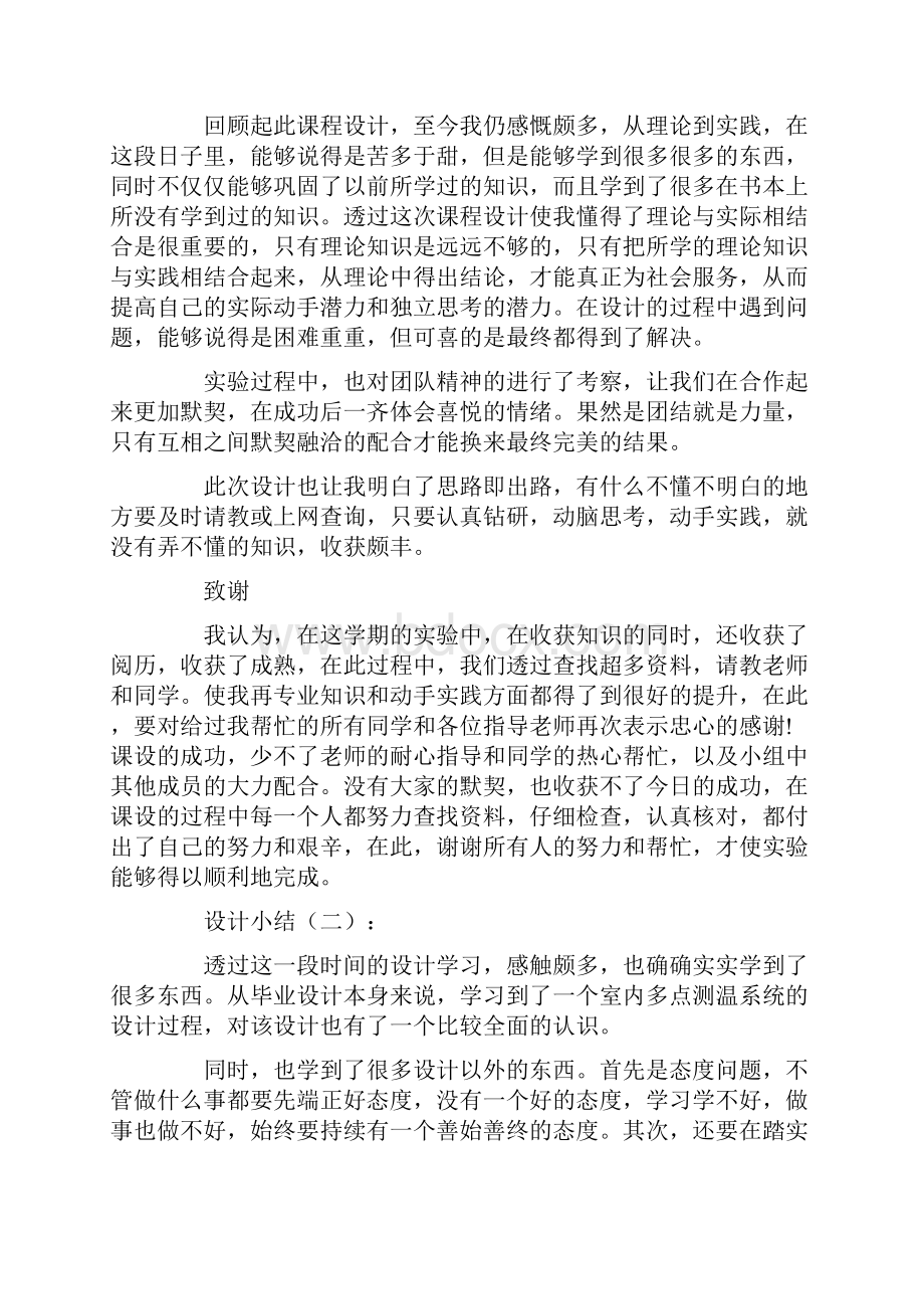 设计小结10篇学习总结全面版.docx_第3页