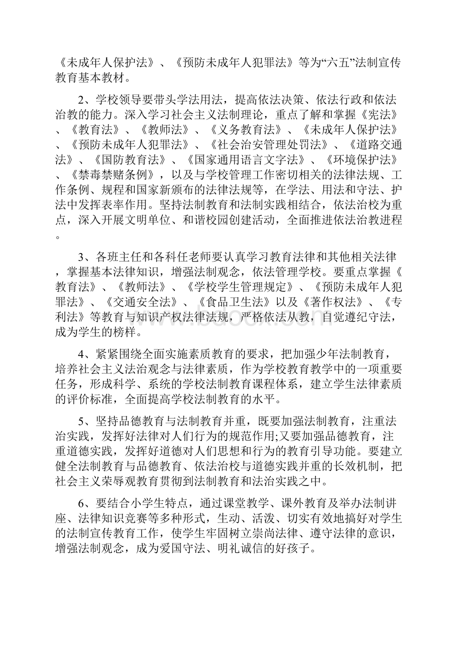 法制宣传实践活动方案.docx_第2页