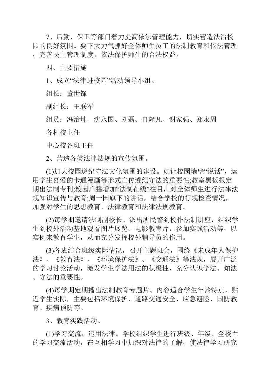 法制宣传实践活动方案.docx_第3页