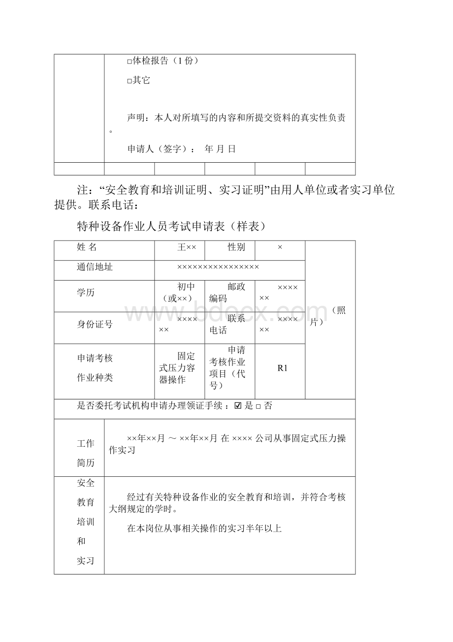 特种设备作业人员培训考试申请表.docx_第2页