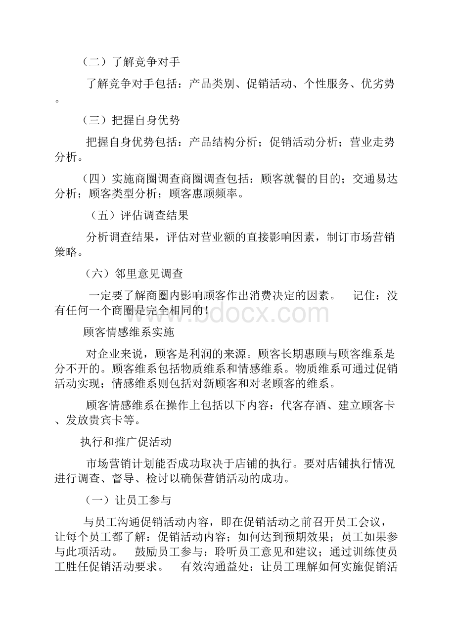 提升业绩方案.docx_第2页