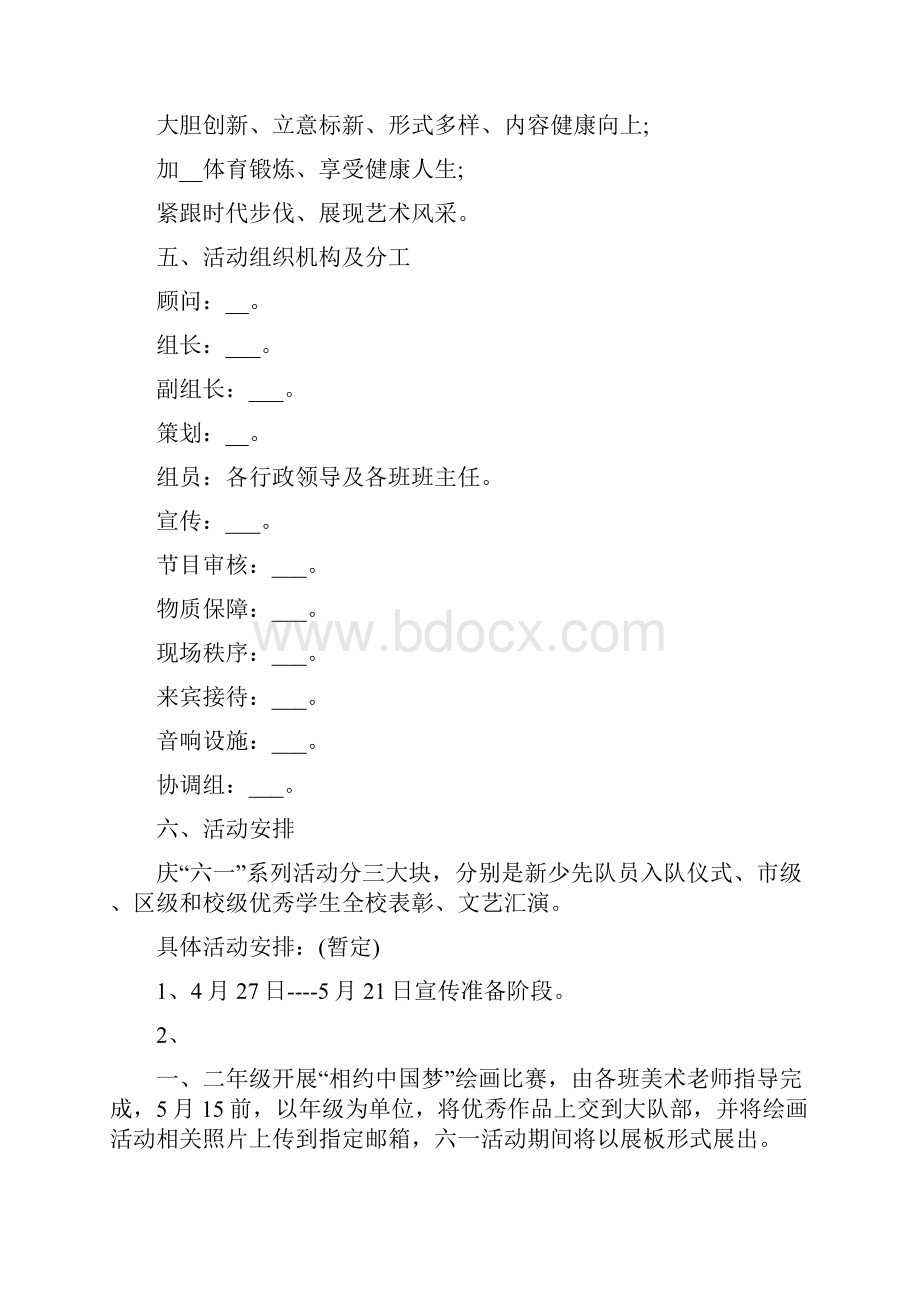 六一主题方案六一儿童节活动主题方案.docx_第2页