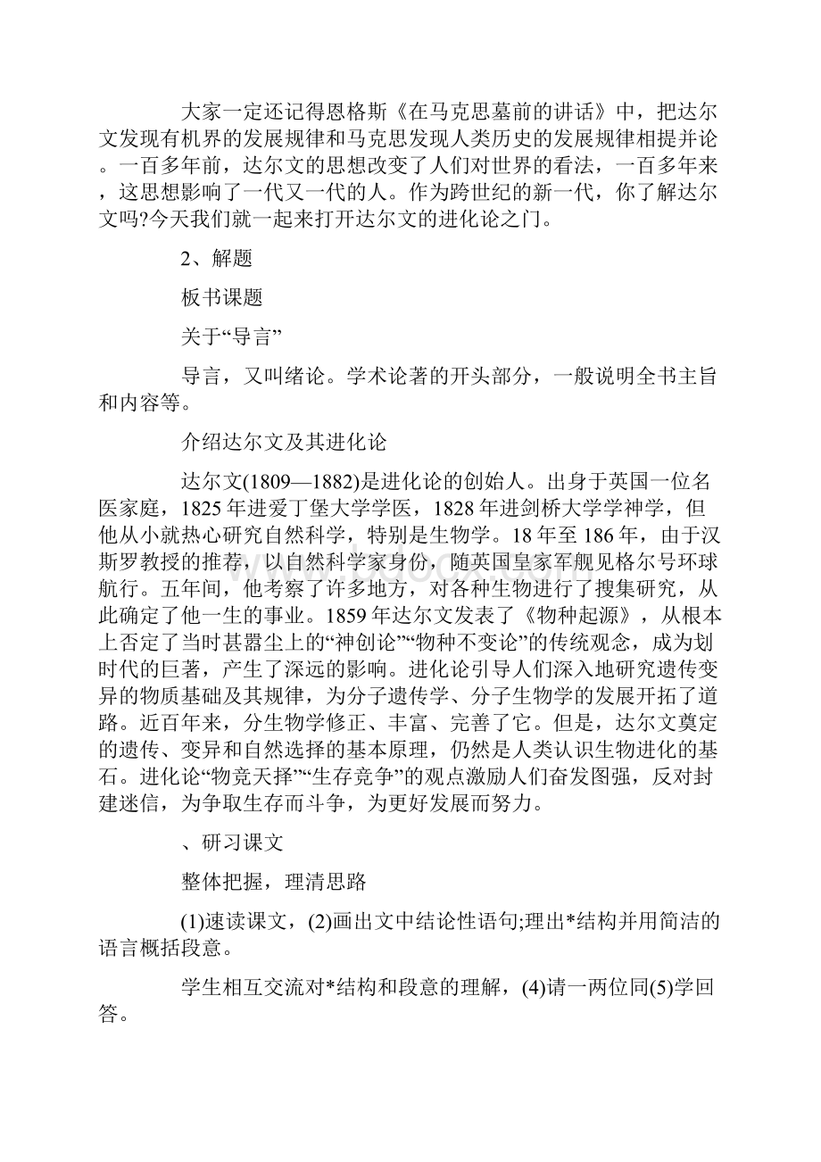 高一语文教案必修二范文.docx_第2页