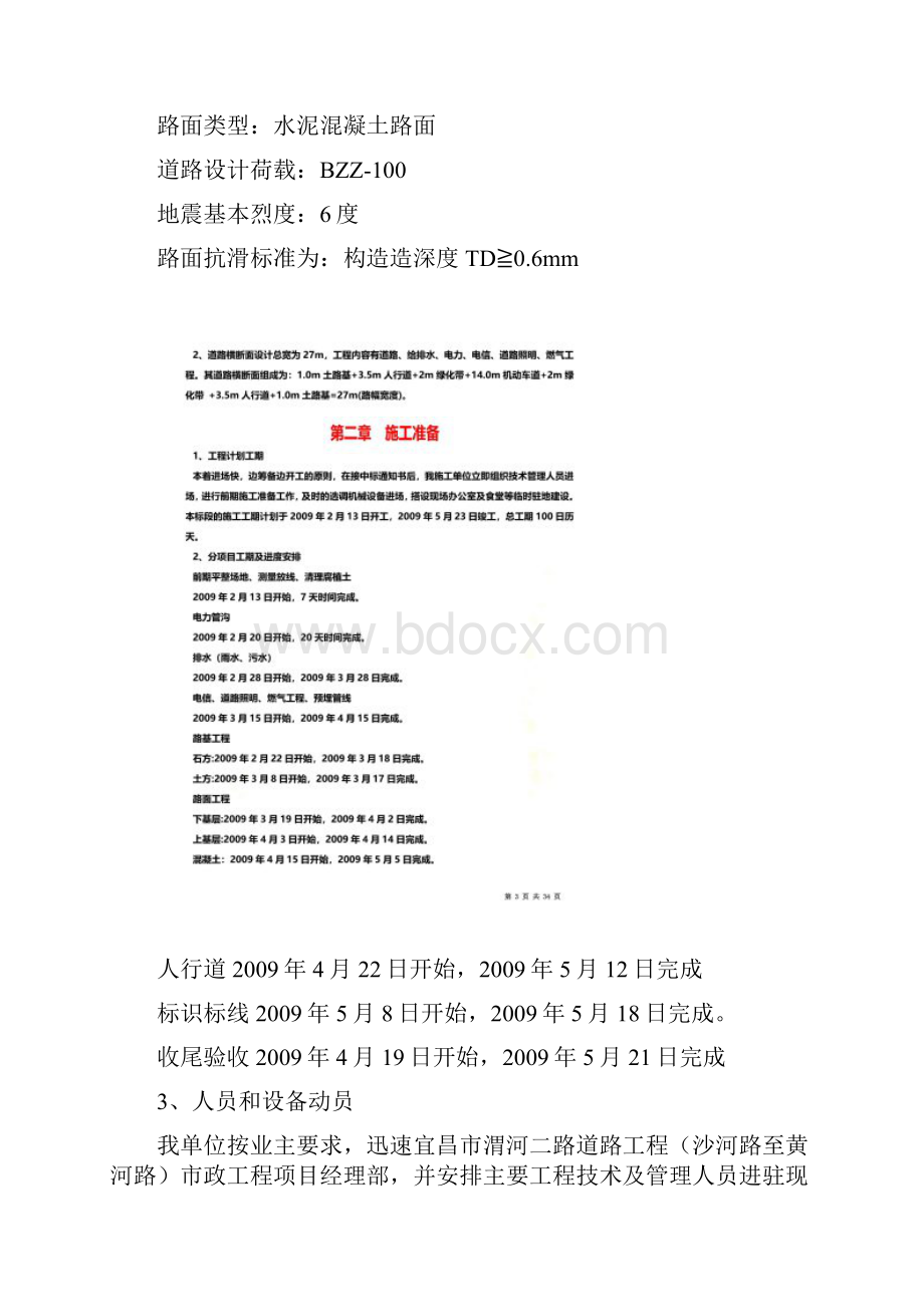 市政工程施工组织设计方案培训资料doc 34页.docx_第2页