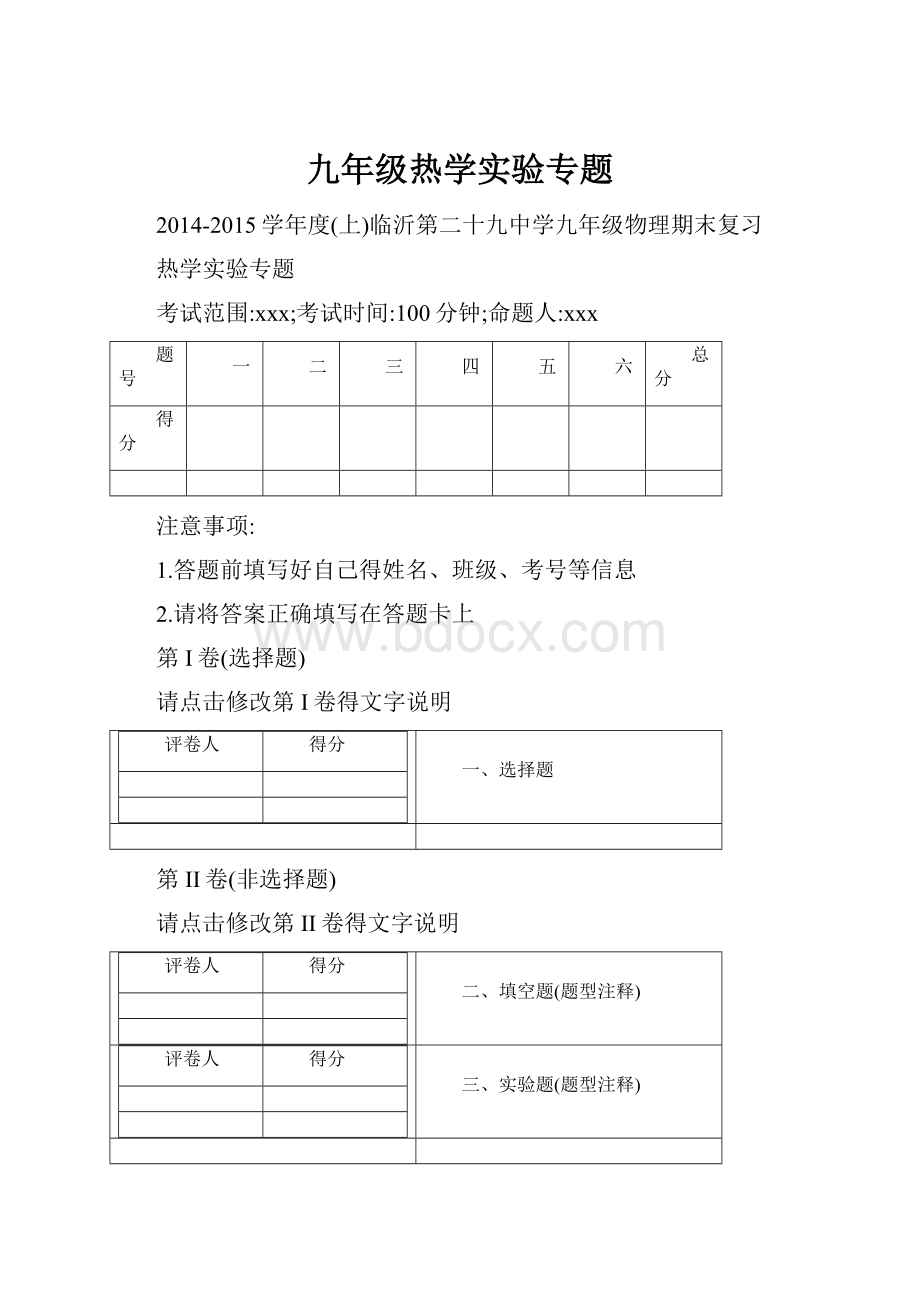 九年级热学实验专题.docx_第1页