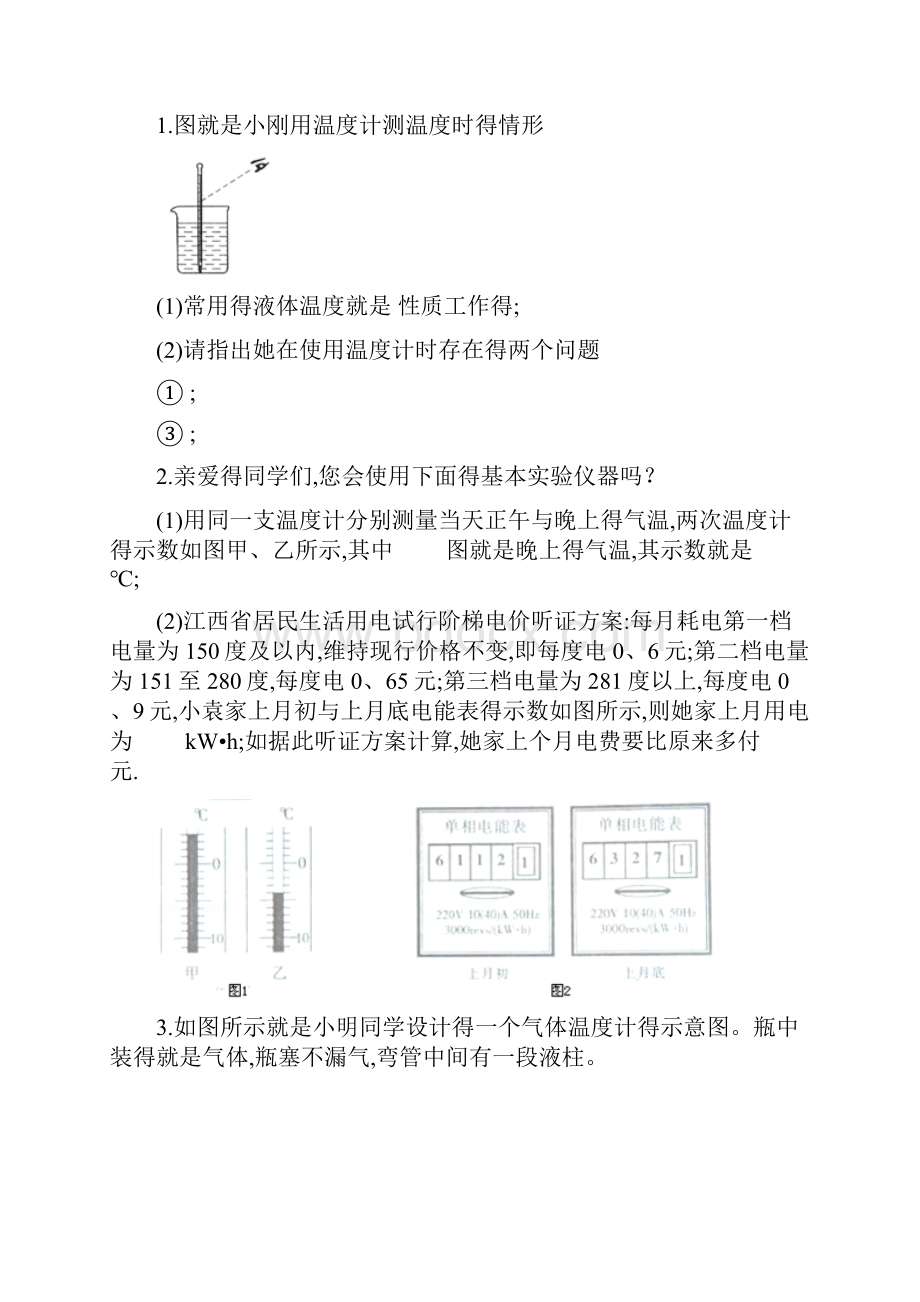 九年级热学实验专题.docx_第2页