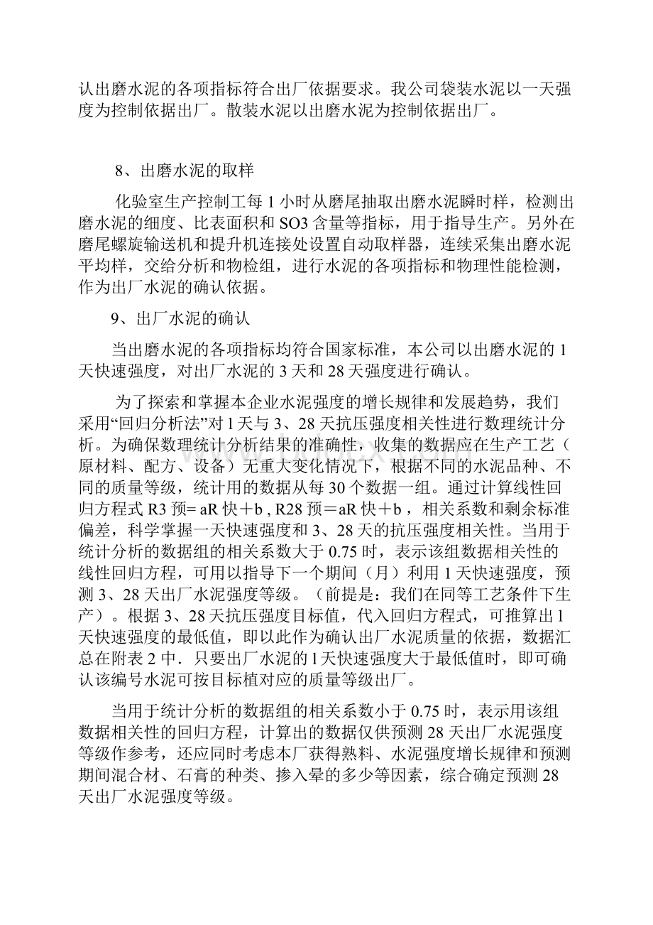 出厂水泥质量确认程序精选文档.docx_第3页