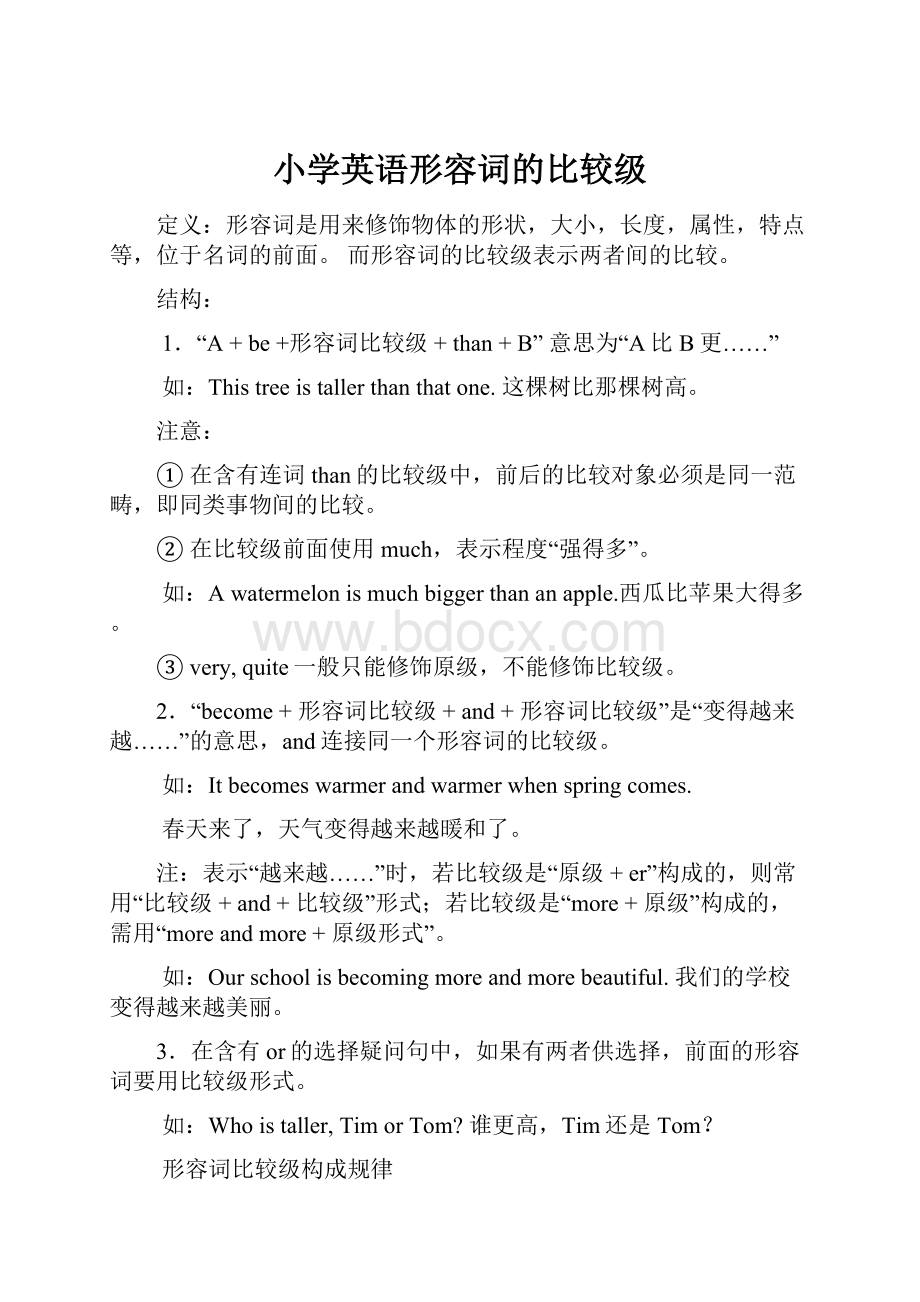 小学英语形容词的比较级.docx_第1页