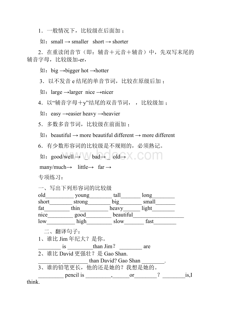 小学英语形容词的比较级.docx_第2页